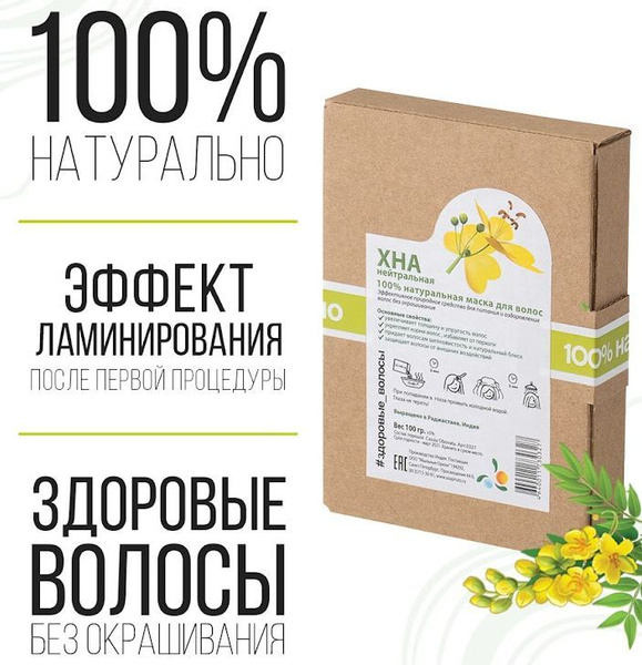 Мыльные Орехи Хна для волос, 100 мл - купить с доставкой по выгодным ...