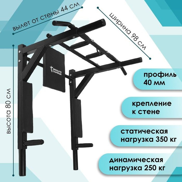 Турник, брусья, пресс 3 в 1 Absolute champion, максимальный вес 250 кг ...