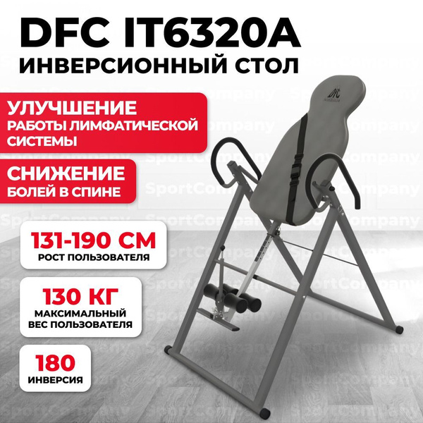 Инверсионный стол dfc it6320a складной