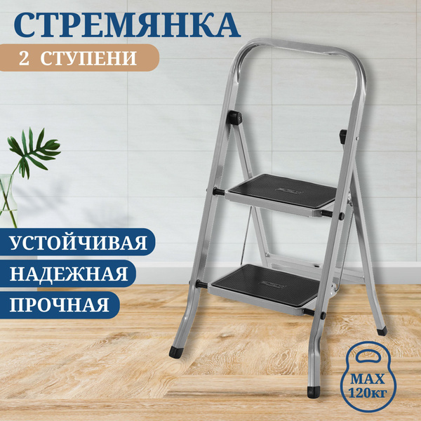 Стремянка Dogrular Class plus 2 ступени - купить по низким ценам в ...