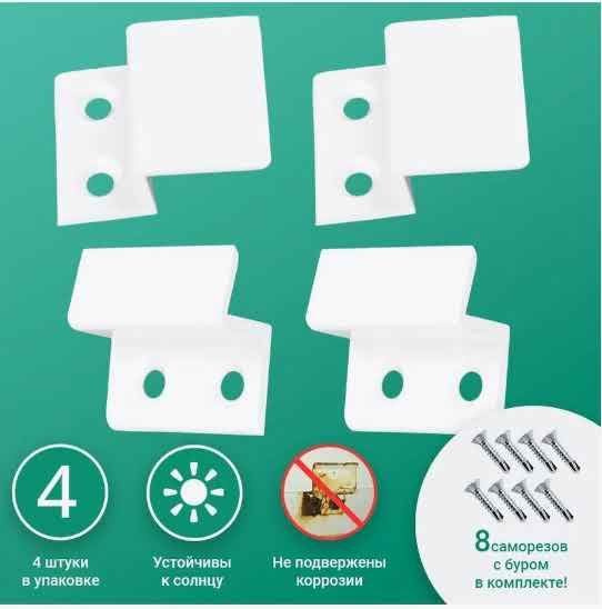 Крепление для москитной сетки на пластиковые окна, пластик белый, 4 шт ...