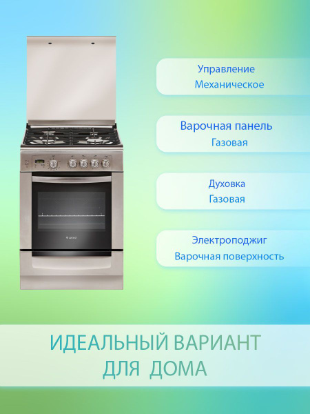 Плита газовая Гефест 6100-03 0004 - купить по выгодной цене в интернет ...