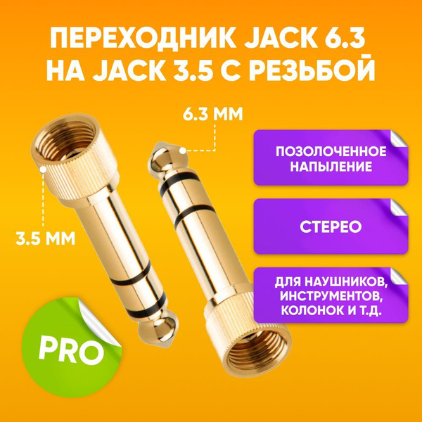 Переходник для кабеля гнездо mini Jack 3.5 на разъем Jack 6.3 stereo ...