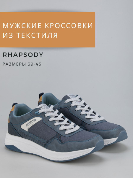 Кроссовки RHAPSODY - купить с доставкой по выгодным ценам в интернет ...