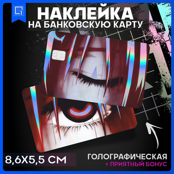 Голографическая наклейка на карту банковскую Эльфийская Песнь - купить ...