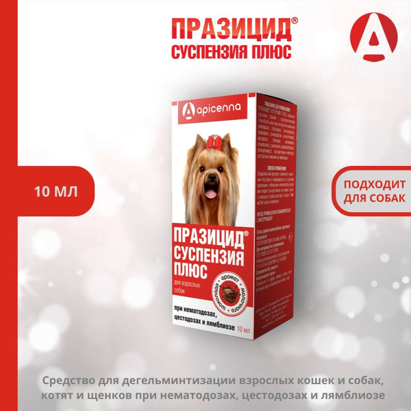 Средство против гельминтов Празицид-суспензия Плюс Apicenna, для собак ...