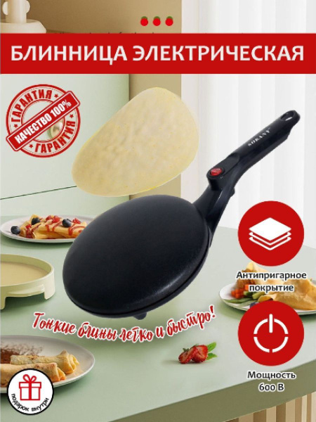 Блинница электрическая погружная Sokany SK-5208/ Антипригарное покрытие ...