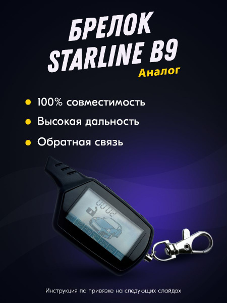Брелок для автосигнализации старлайн купить по выгодной цене в интернет ...