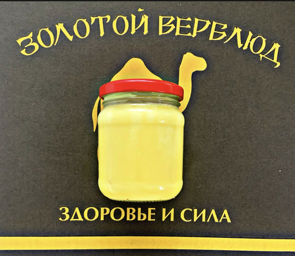 Топленое масло Золотой Верблюд 200г. - купить с доставкой по выгодным ...