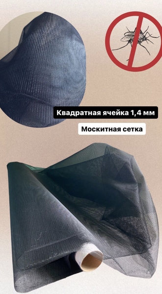 Москитная сетка ЧЕРНАЯ 1,5м х 5м - купить с доставкой по выгодным ценам ...