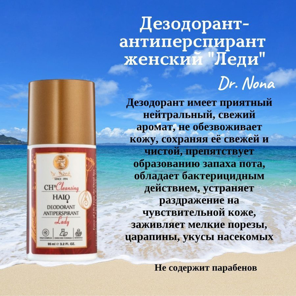 Dr. Nona Гало дезодорант-антиперспирант Леди Доктор Нона (Dr. Nona Lady ...