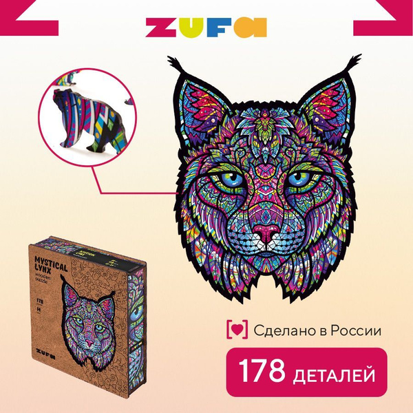 Деревянные пазлы для взрослых и детей Zufa "Мистическая Рысь" M 178 ...