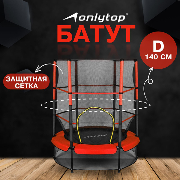 Батут каркасный ONLITOP batut1 - купить по выгодной цене в интернет ...
