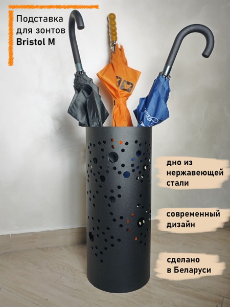 Подставка для зонтов BRISTOL M черная, в прихожую, металлическая ...