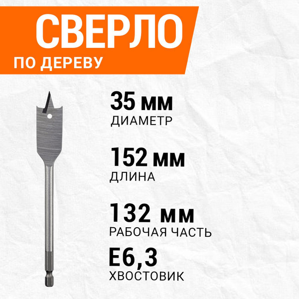 Перовое сверло по дереву универсальное Kranz для дрели инструмента ...