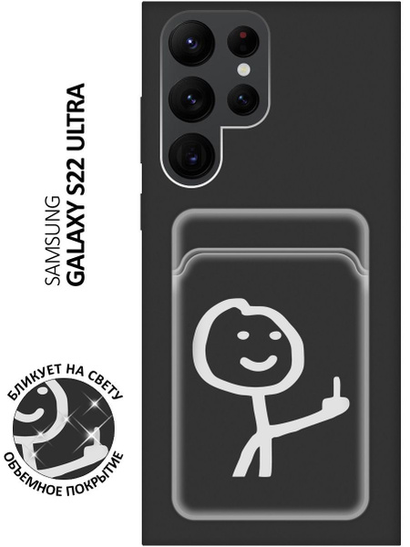 Матовый чехол с карманом Fck W для Samsung Galaxy S22 Ultra / Самсунг ...