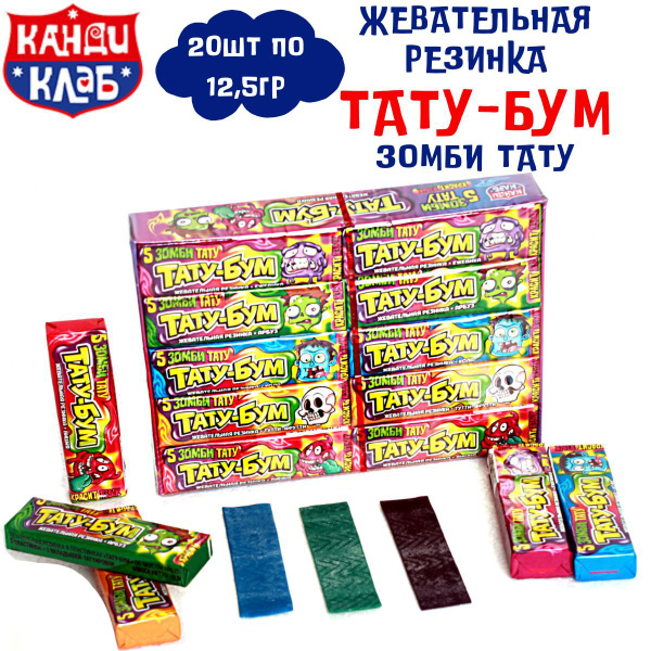 Жевательная резинка ТАТУ-БУМ с татуировками ЗОМБИ 20 шт по 12,5 г ...