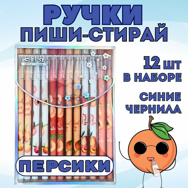 Набор гелевых ручек пиши стирай со стираемыми чернилами для детей и ...