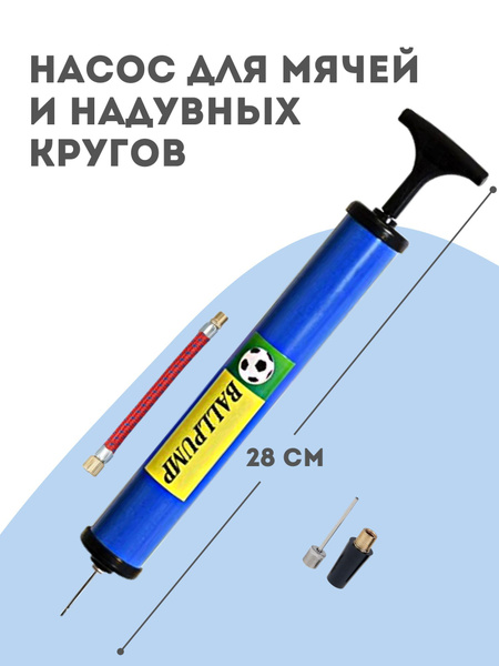 Насос ручной для мяча с иглой - купить с доставкой по выгодным ценам в ...