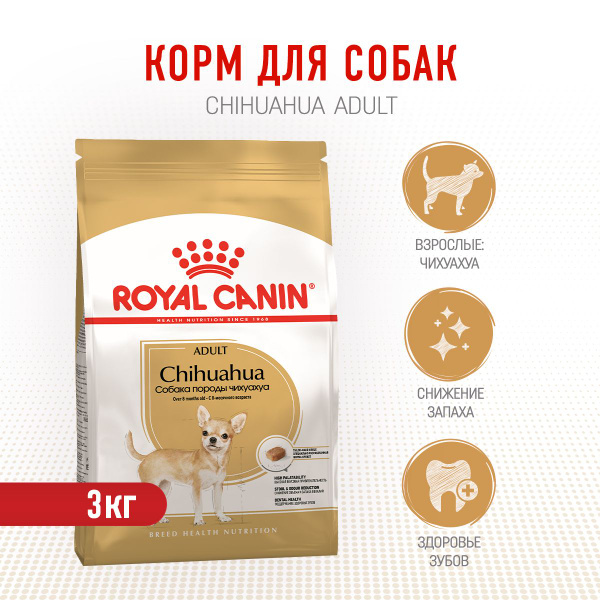 Royal Canin Chihuahua Adult сухой корм для взрослых собак породы ...