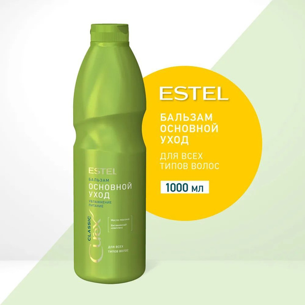 ESTEL PROFESSIONAL CUREX CLASSIC Бальзам для ежедневного ухода 1000 мл ...