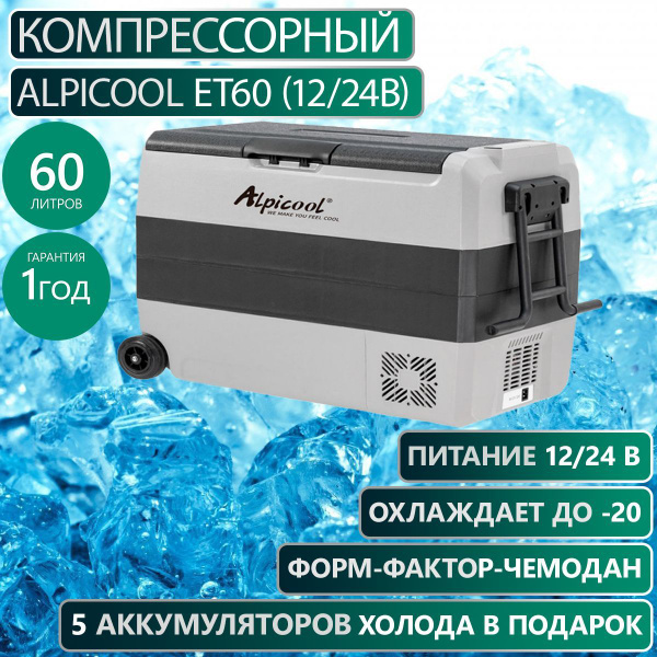 Alpicool Автохолодильник 60 л - купить с доставкой по выгодным ценам в ...