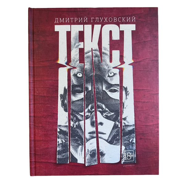 Дмитрий Глуховский Текст Купить Книгу