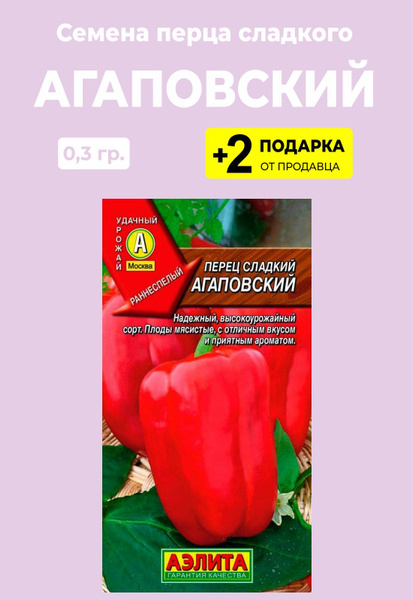 Перец сладкий "Агаповский", семена, 0,3 г купить по цене 16 ₽ в интернет-магазин