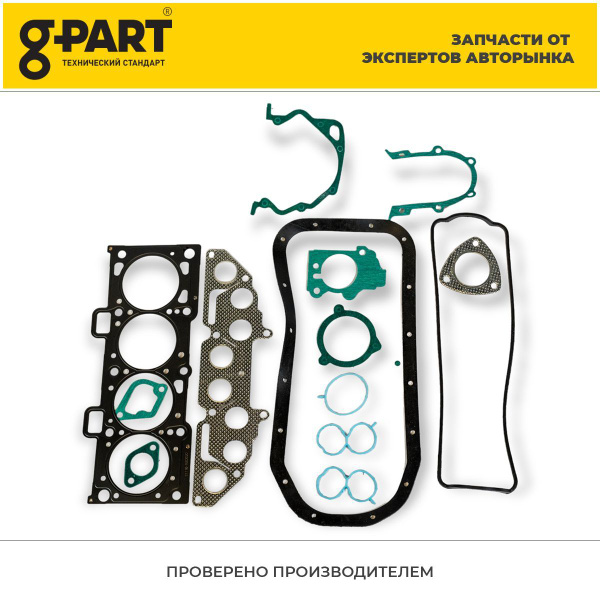 Набор прокладок ДВС ГАЗ 4021 (полный) G-Part