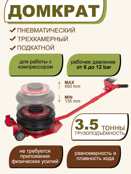 Домкрат подкатной пневматический 3,5т h 135-450мм - купить с доставкой ...