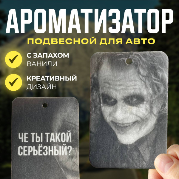 Купить ароматизатор для авто 