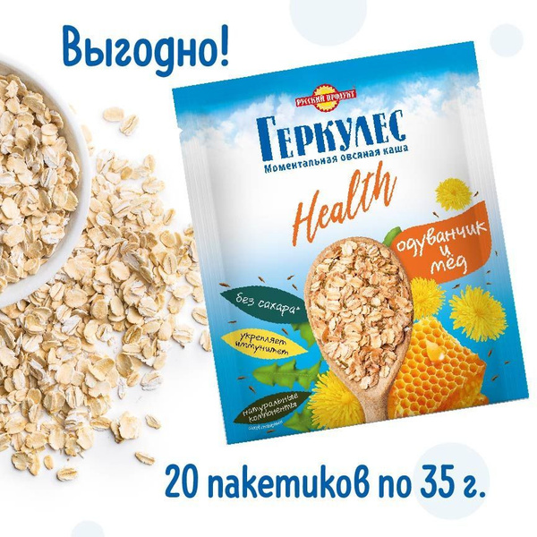 Овсяная каша момент Геркулес Health с одуванчиком и медом 35г/20 шт ...