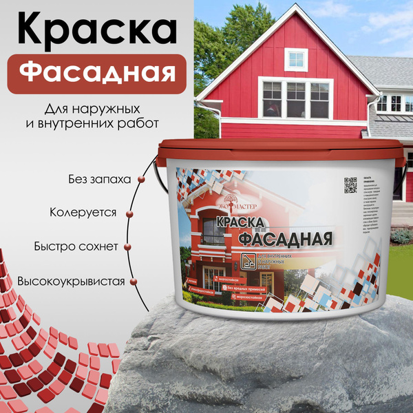 Краска ЭКО МАСТЕР фасадная Быстросохнущая, Светоотражающая, Акриловая ...