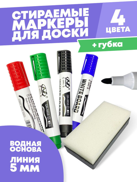 Маркеры для белой магнитной доски, 4 шт с губкой, MC-Basir, набор ...