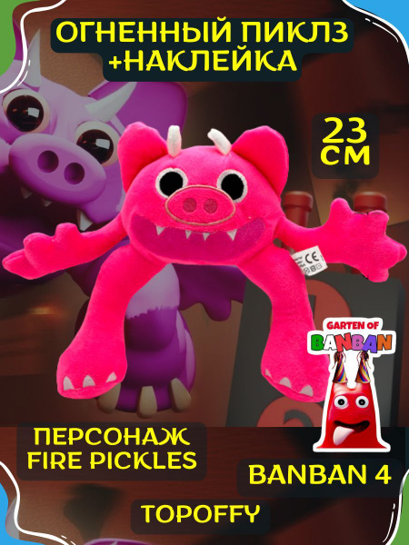 Мягкая игрушка из Сад Банбан 3 гарден оф бан бан - купить с доставкой ...
