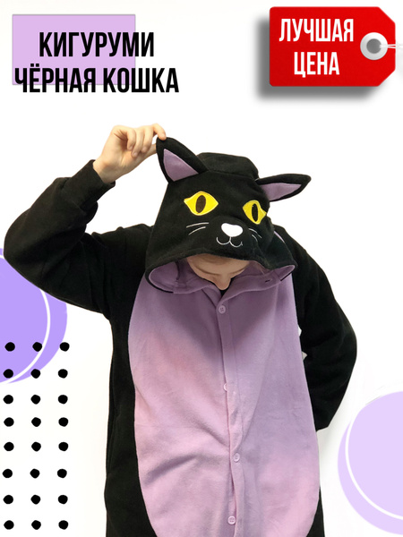 Кигуруми Кошка 100 / пижама кигуруми для девочек, Мальчики, Девочки, На ...