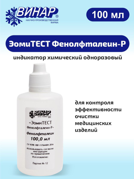 Индикаторы химические контроля эффективности очистки медицинских ...