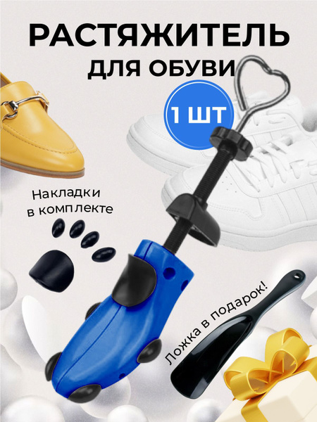 Растяжитель винтовой для мужской и женской обуви TimLis из пластика ...