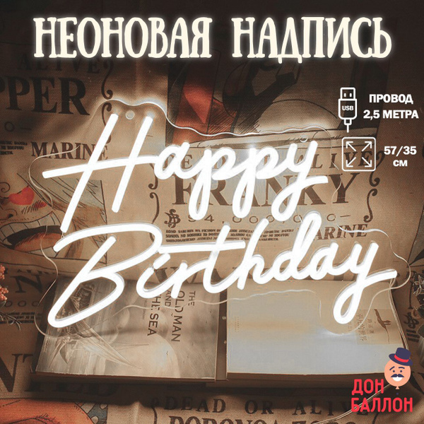 Неоновый светильник Happy Birthday, белый свет 57х35см / Неоновая ...