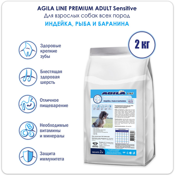 AGILA LINE PREMIUM Корм сухой Индейка, рыба и баранина для взрослых ...