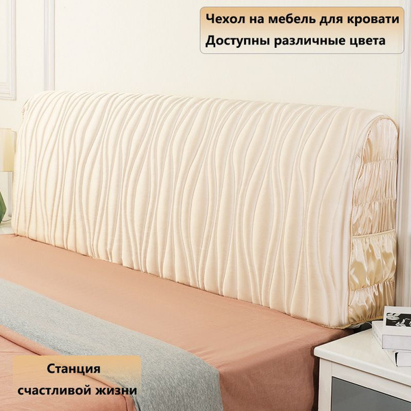 Чехол на мебель для кровати, 200х60см купить c доставкой на OZON по ...