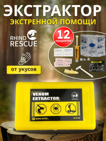 Rhino Rescue / Аптечка для экстрактора яда аварийный набор от укусов ...