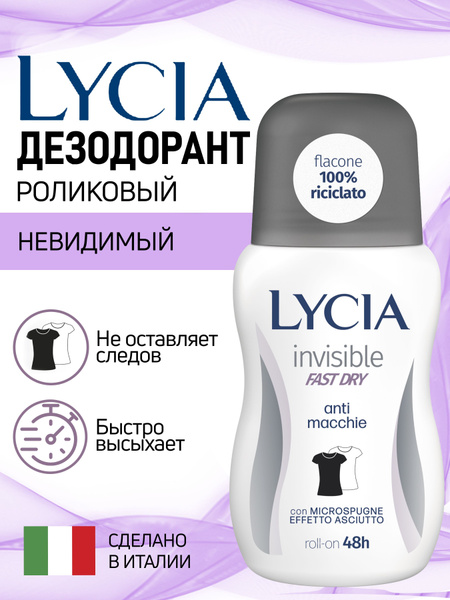 Дезодорант женский шариковый LYCIA НЕВИДИМАЯ ЗАЩИТА / INVISIBLE FAST ...