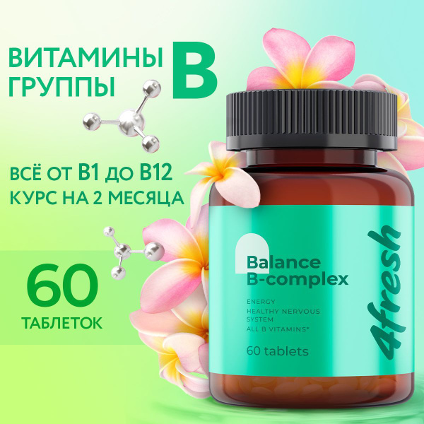 Мульти B-комплекс витаминов группы Б, 4fresh HEALTH, для снятия стресса ...
