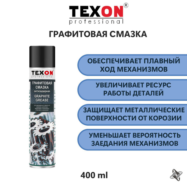 Графитовая смазка / Графитная смазка TEXON 400 мл - купить в интернет ...
