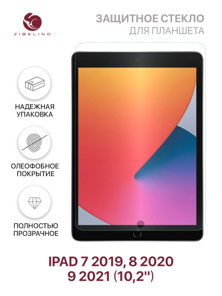 Защитное стекло для iPad 7 2019, 8 2020, iPad 9 2021 (10.2") без рамки ...