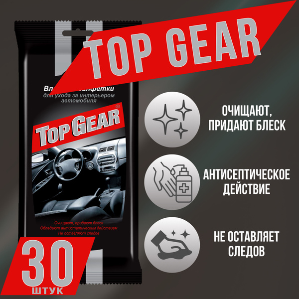 Салфетки влажные Top Gear для салона 30 штук для салона автомобиля ...