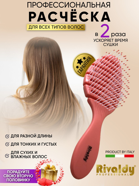 Расческа для волос RIVALDY, коралловая, массажная для сушки феном ...