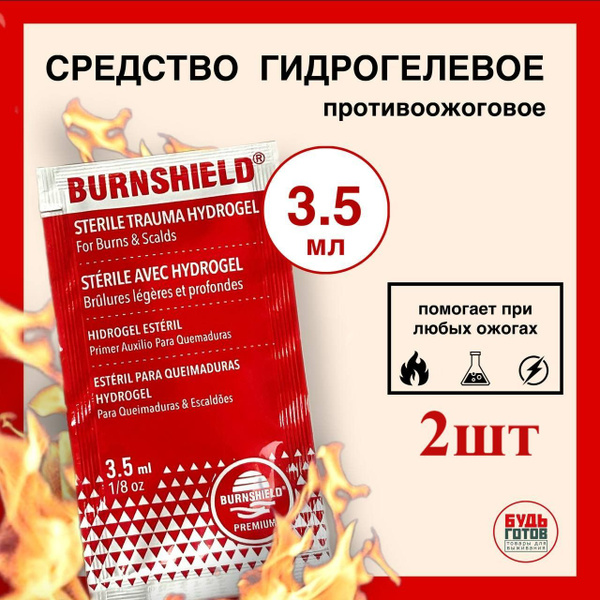 гидрогель противоожоговый BURNSHIELD FIRST AID EMERGENCY 3,5 МЛ (2 шт ...