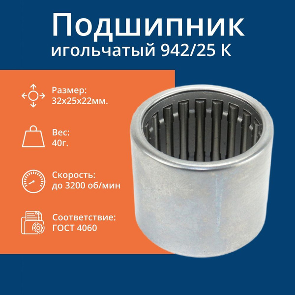 Подшипник универсальный APP-GROUP 942/25, 942, 25, 942/25К - купить по ...